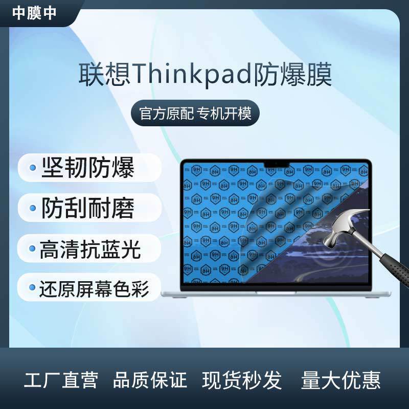 Suitable for Lenovo ThinkPad Computer Explosion-Proof Film T14 Notebook Screen Hd Film X1 Carbon Anti-Fall Film Suitable for Lenovo ThinkPad Computer Explosion-Proof Film T14 Notebook Screen Hd Film X1 Carbon Anti-Fall Film
