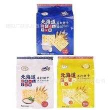 批发 本垒北海道奶盐木糖醇咸蛋黄苏打饼干代餐下午茶点心饼408g