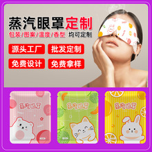 蒸汽热敷眼罩定制自发热护眼罩眼贴批发代加工艾草灸热敷蒸汽眼罩
