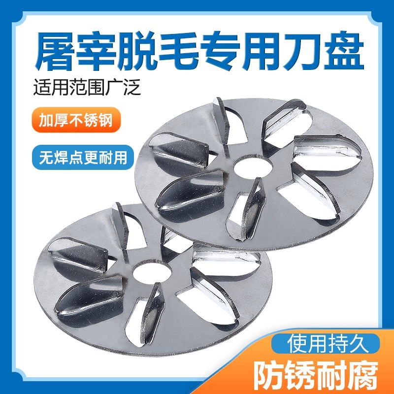 新款脱毛刀盘不锈钢清理猪毛神器屠宰去毛器牛头羊脱毛机刮毛磨片