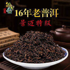 2010年云南茶树王景迈特级普洱熟茶散茶200g勐海普洱茶茶叶散批