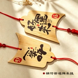 竹质工艺品;书签;钥匙扣及钥匙扣配件