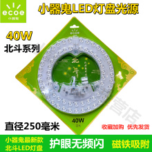 led吸顶灯板芯改造灯盘圆形小气鬼护二代灯条片12w/18w/24w