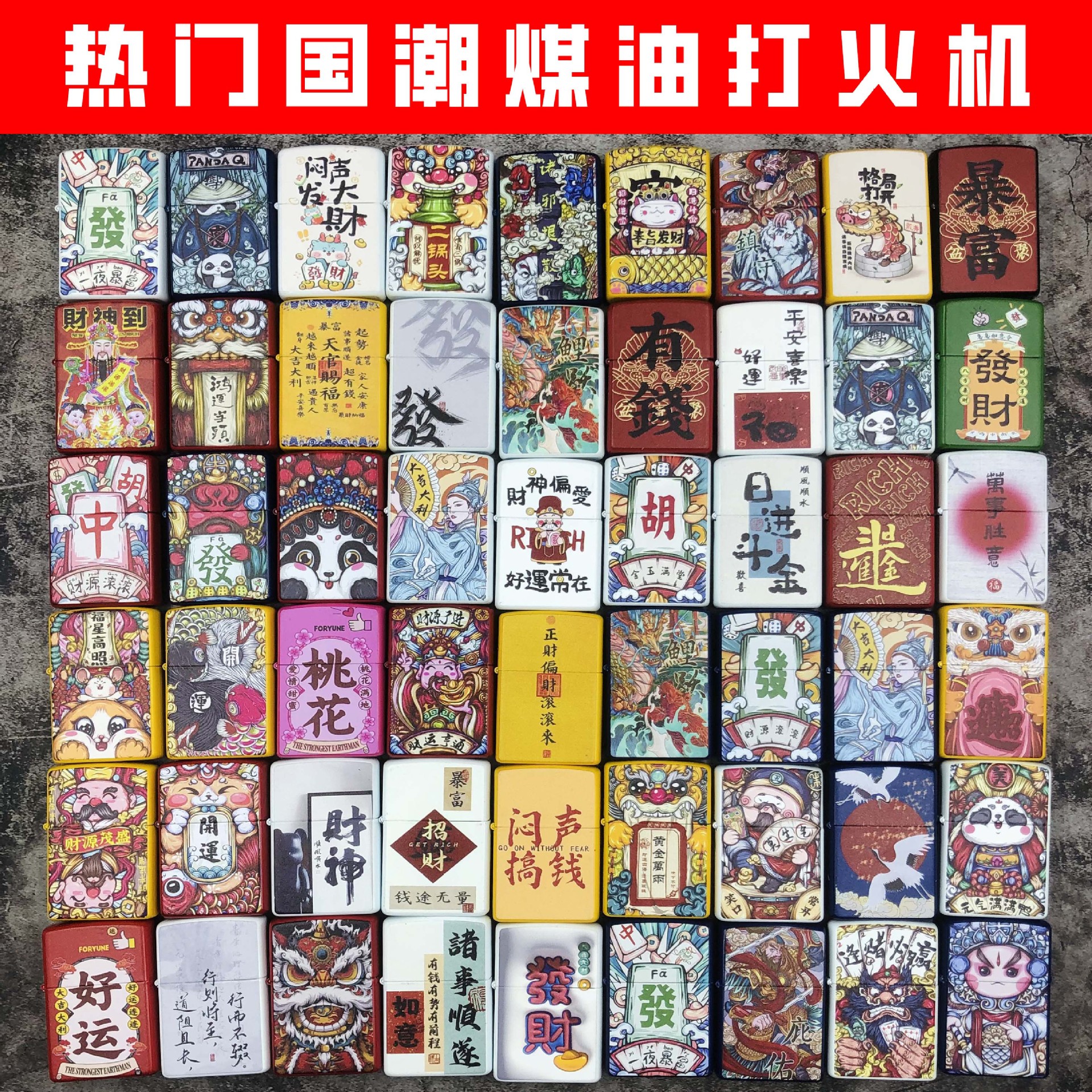 双面图案卡通动漫国潮潮牌 高颜值煤油打火机 广告礼品福袋小油机