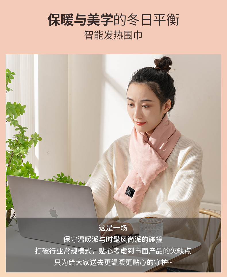 ZHJ-1013智能加热围巾_02.jpg