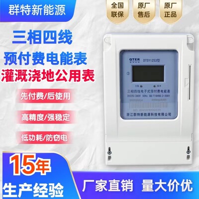 三相四线预付费智能IC插卡多用户电表380V浇地灌溉公用智能电表