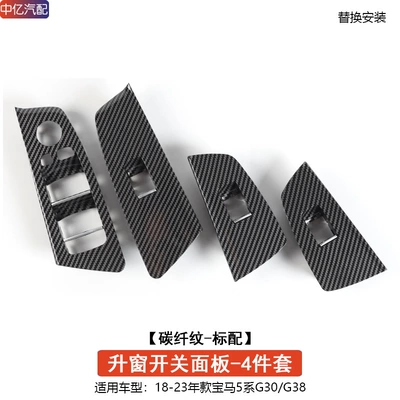 trim panel door inner handle handle Armrest, handle, handle - carbon-fiber-pattern-standard-lifting-trim-4-piece-set