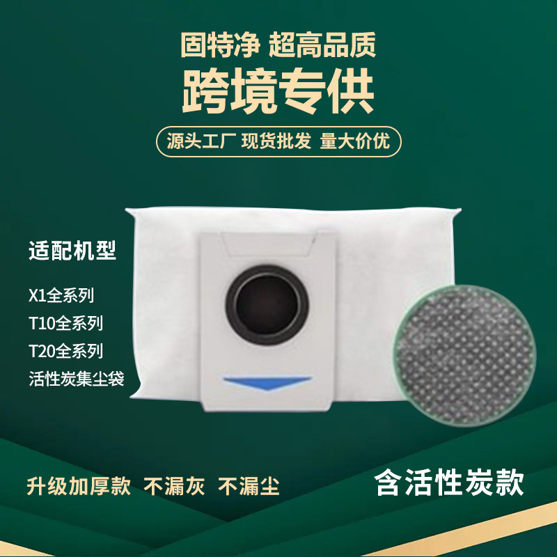Suitable for Ecovacs Dust Bag X1/T10Omin/T20 Sweeping Robot Accessories Activated Carbon Antibacterial Dust Bag