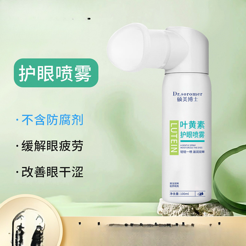 叶黄素护眼喷雾缓解眼疲劳干涩温和滋润眼部护理清洁眼部洗眼液批|undefined