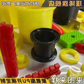 聚氨酯加工定、制牛筋优力胶块注塑PU异形件浇筑非标注塑
