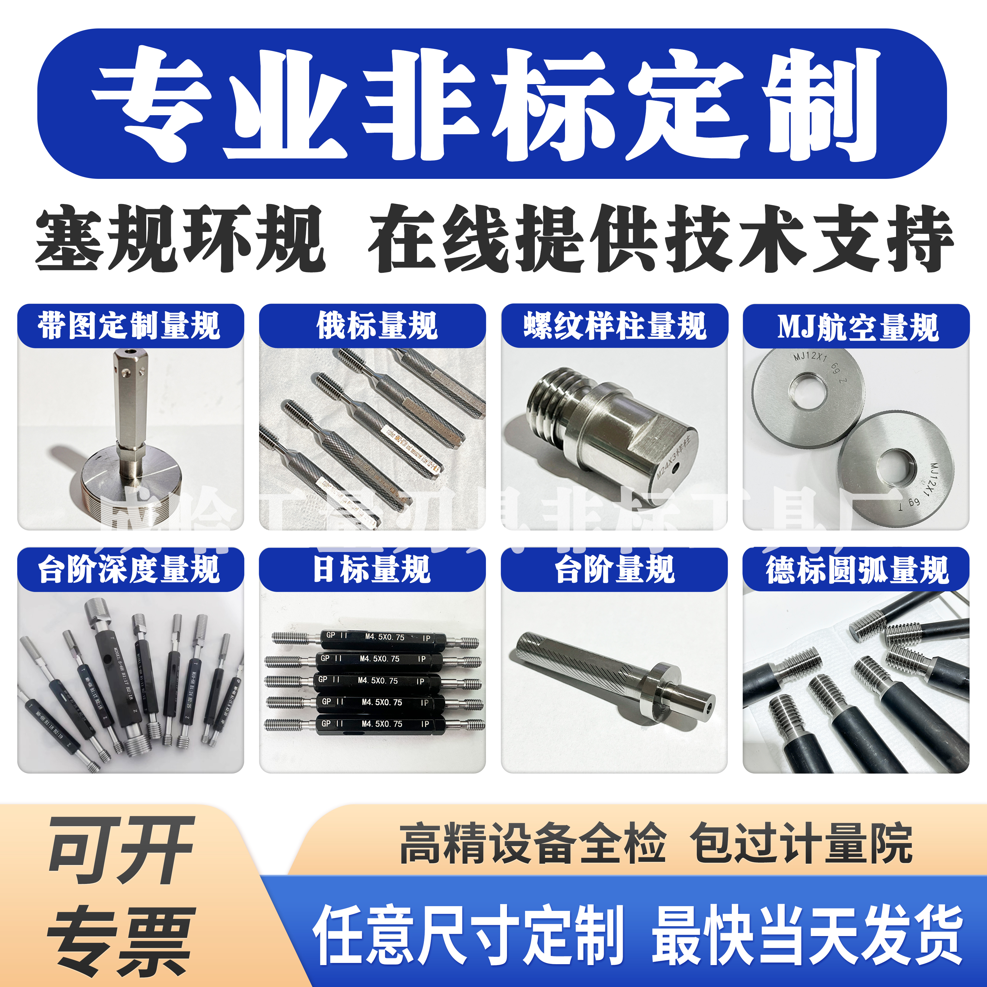 √TR梯形多头锯齿德标圆弧/同轴度/螺纹塞规环规量规通止规非标定