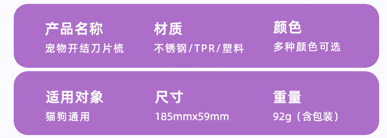 宠物开结刀片梳详情_09.jpg