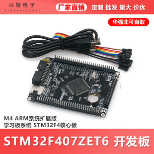 STM32F407ZET6�_�l�� M4 ARMϵ�y�Uչ��W����ϵ�y STM32F4���İ�