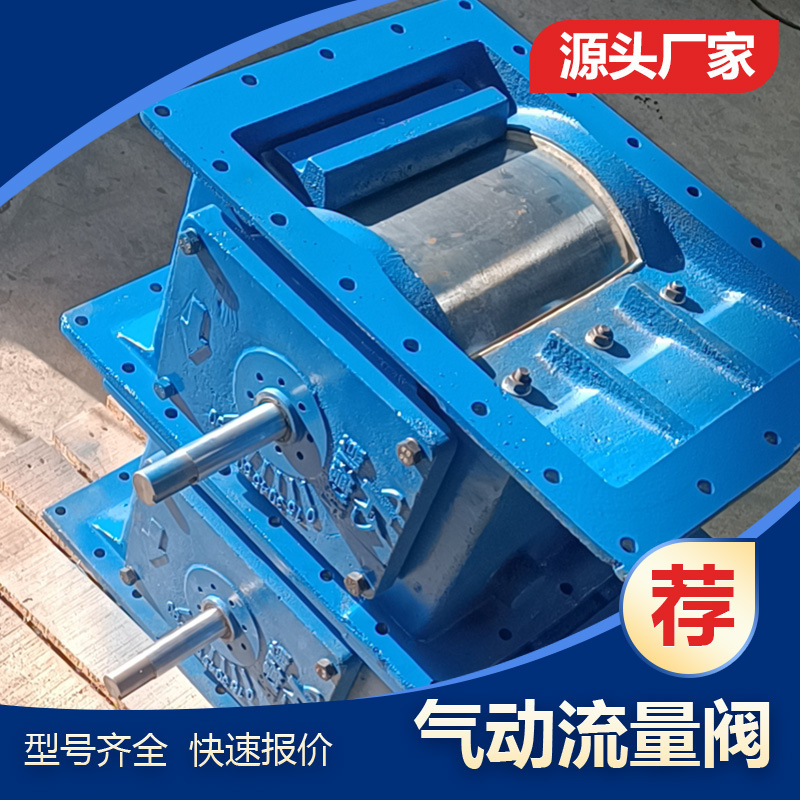 重庆 B350电动弧形阀 CP200气动流量控制阀 卸料调节流量换向阀