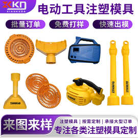 塑胶模具 苏州注塑加工 塑料壳模具 塑胶模具 电动工具注塑模具