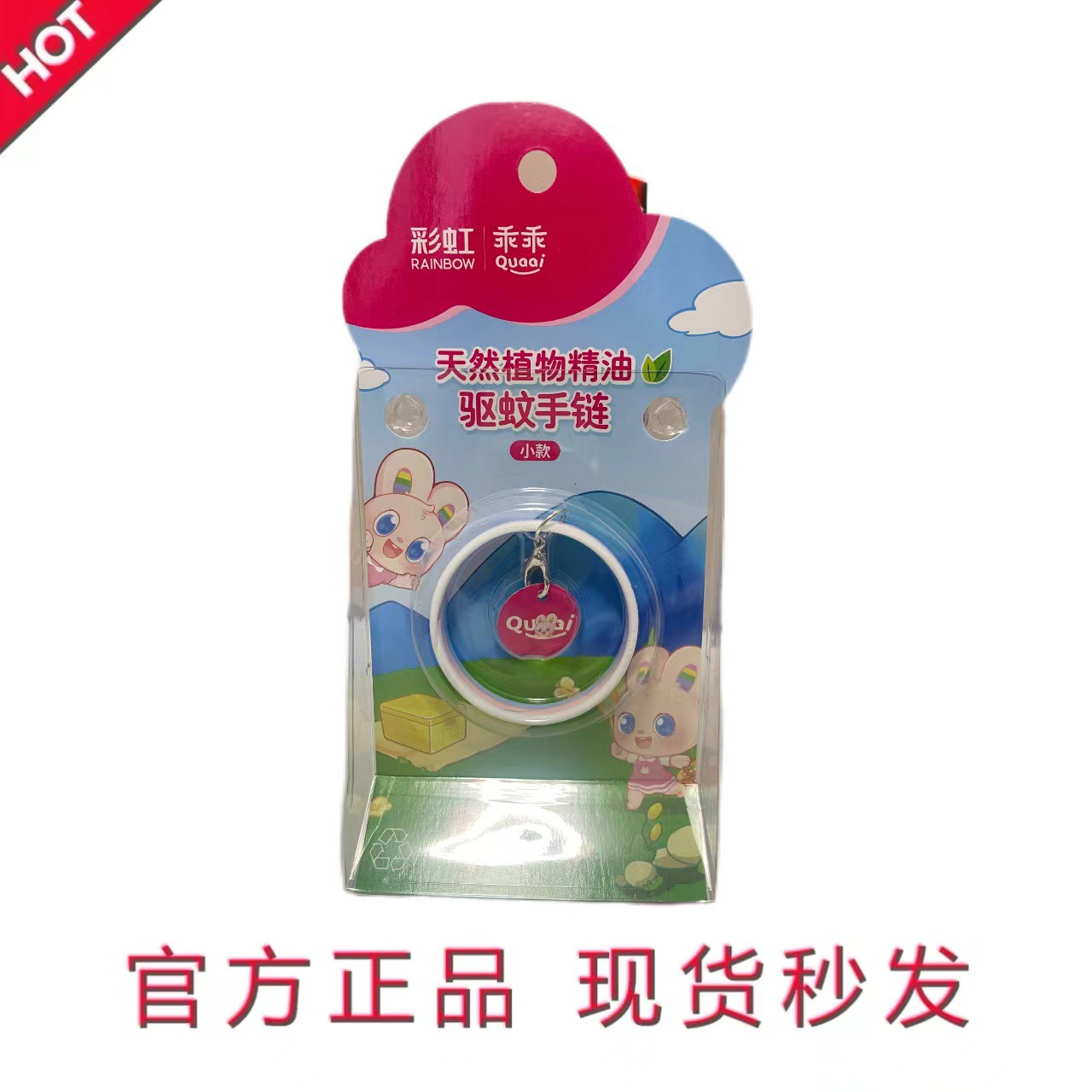 Rainbow Guaiguai Mosquito Repellent Clip Outdoor Portable Cartoon Pregnant Women Baby Baby Adult Anti-Mosquito Sticker Plant Essential Oil