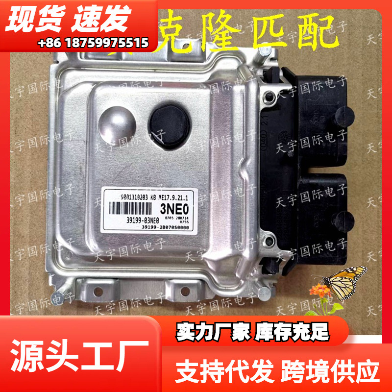 适用于现代发动机电脑板 ECU 39199-03HE0 ME17.9.21.1