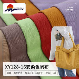 全棉纯色16安帆布 3*3染色帆布 工作服棉布鞋材箱包帆布面料