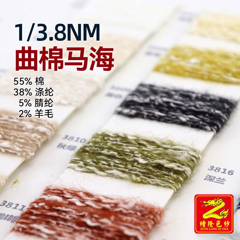 缯隆 3.8支曲棉马海毛纱线大肚纱圈圈纱55%棉38%涤纶5%腈纶2%羊毛