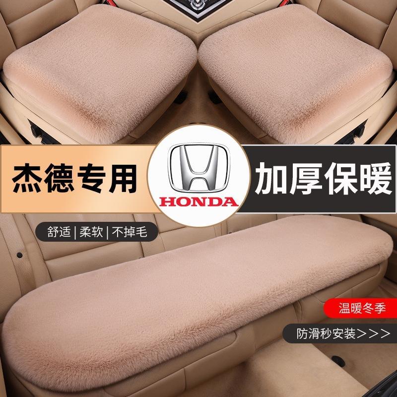 专用于本田杰德汽车毛绒坐垫冬季本田杰德汽车坐垫保暖内饰用品