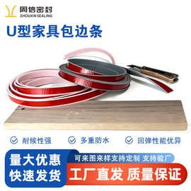 U型包边密封条门窗电柜汽车自粘U型封边条防水防油家具家居造型条