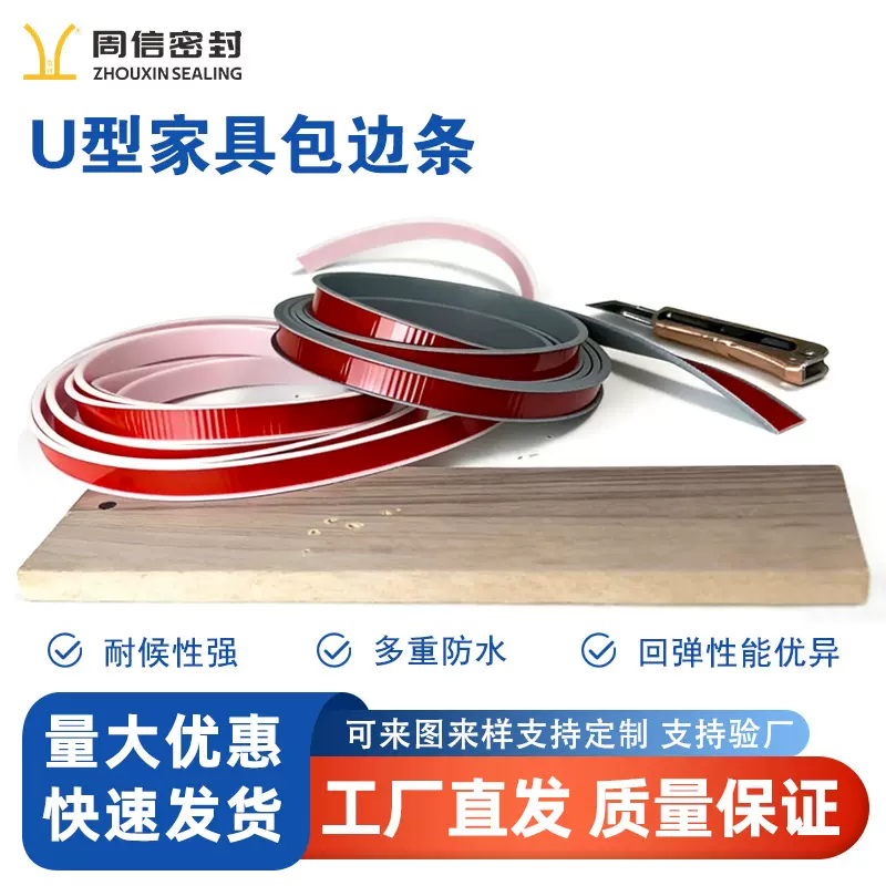 U型包边密封条门窗电柜汽车自粘U型封边条防水防油家具家居造型条