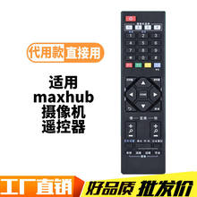 ����maxhub sc701-m sc51s sc71s����ͷ��Ƶ�����ն�ң����