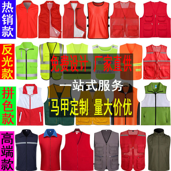 Full -body seal color vest customized class service advertising…