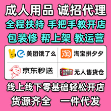 情趣成人用品批发一手成年人性爱用品货源外卖开店无人店代理代发