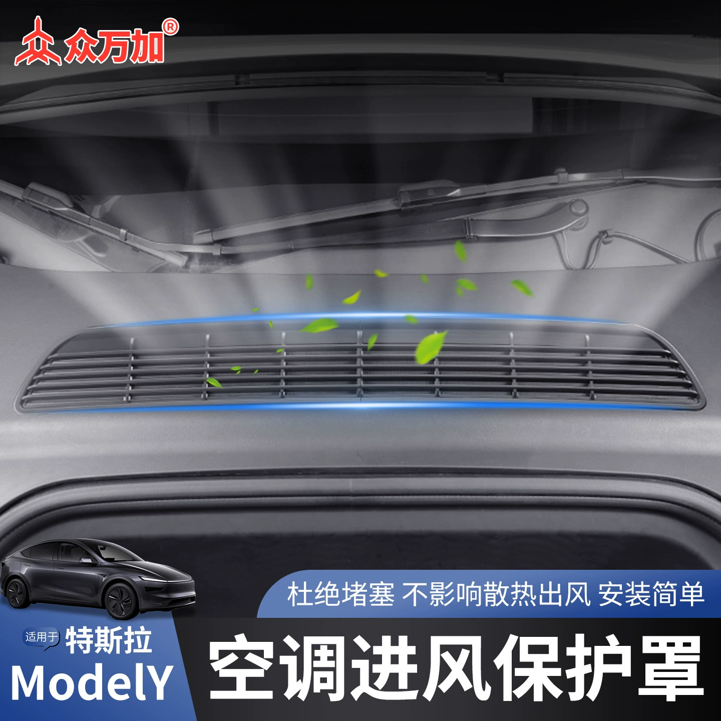 Подходит для Tesla Model Y, воздуховод, защитная сетка от насекомых, защитный чехол, автомобильный фильтр, аксессуары, модификация
