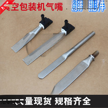 通用型外抽式真空包装机气嘴/吸气扁嘴/外抽真空机不锈钢抽气嘴/