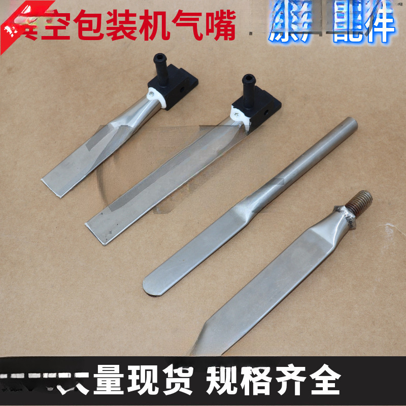通用型外抽式真空包装机气嘴/吸气扁嘴/外抽真空机不锈钢抽气嘴/