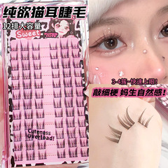 LODO洛兜 純欲貓耳朵12排假睫毛自然仿真仙子毛素顏女單簇初學者