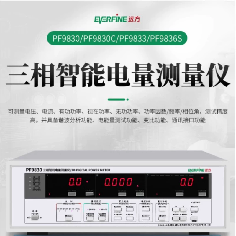 Дальний PF9830 PF9833 PF9836S трехфазный измеритель электрических параметров трехфазный измеритель мощности
