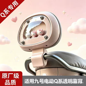 Suitable for Ninebot electric scooters, Q3 series, new DIY transparent rear backrest, compatible with Q385c/80c/Q5/Qzmix models