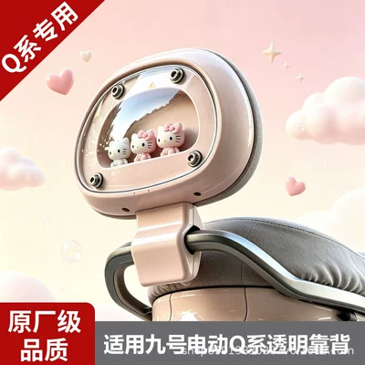 Suitable for Ninebot electric scooters, Q3 series, new DIY transparent rear backrest, compatible with Q385c/80c/Q5/Qzmix models