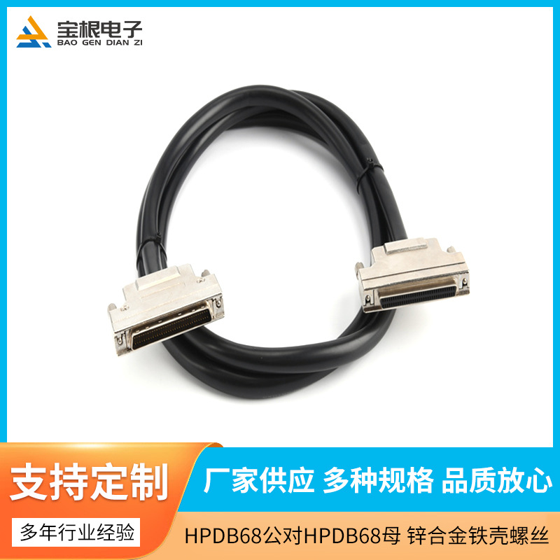 HDB68P公对母插头线锌合金铁壳螺丝式 34对双绞双屏蔽 黑色 1.5米