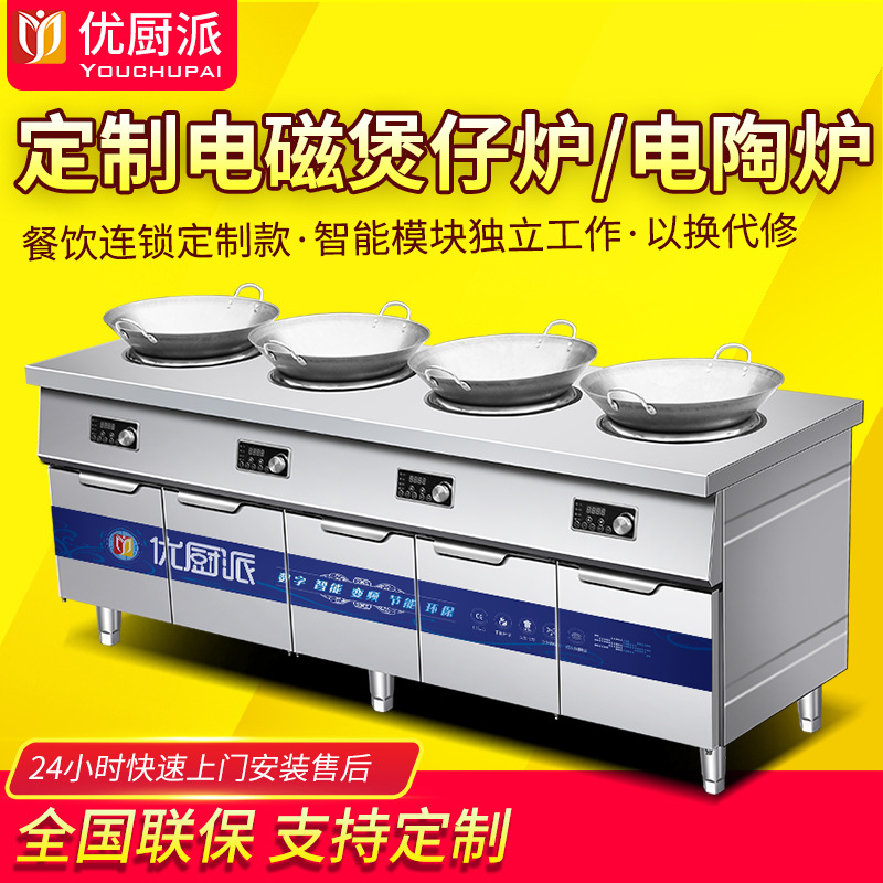 优厨派商用电磁炉多头小炒灶酒店饭店炒炖菜焖锅炉凹面厨房炒锅灶