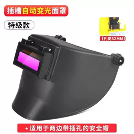 防护面罩;防护面屏;电焊面罩