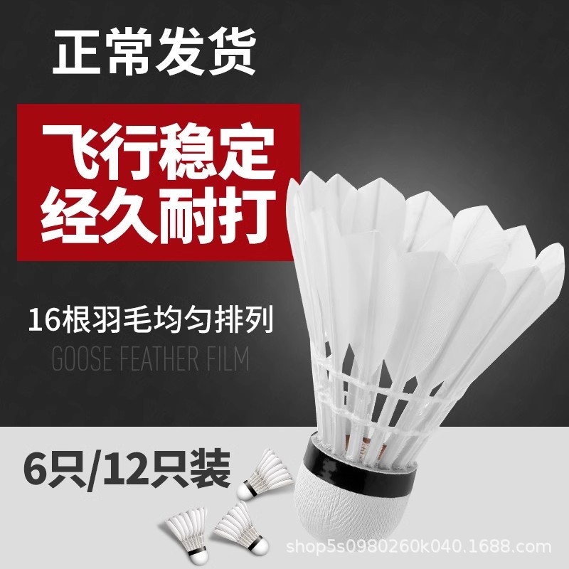 Manufacturer Wholesale Genuine Badminton 3/6/12 Pieces for Indoor and Outdoor Competition Training, Durable and Unlabeled White Goose Feathers