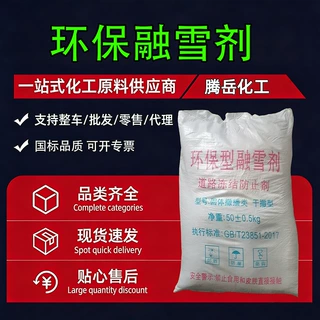 融雪剂环保无氯融雪剂厂家道路桥梁融雪除冰除雪剂高速机场融雪剂