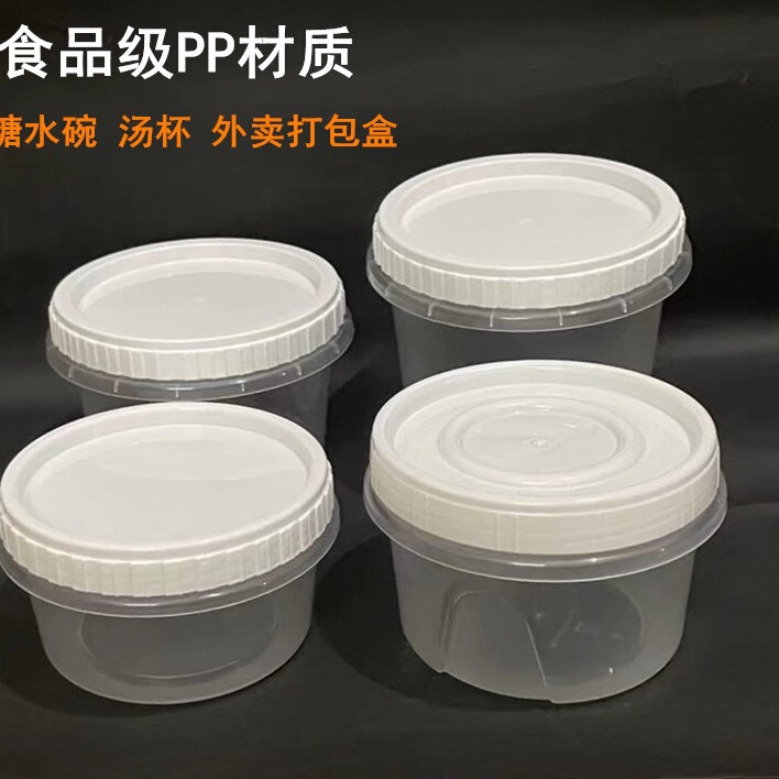 双皮奶一次性打包盒食品级圆形塑料透明加厚密封汤碗汤杯旋转盖|undefined