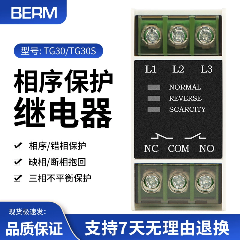 BERM TG30/30s фазовое отсутствие 380 В переменного тока Обнаружение напряжения фазовое реле защиты последовательности фаз