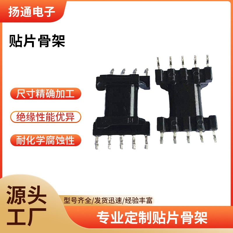 EFD15贴片骨架EFD15变压器骨架贴片卧式单槽5+5变压器电源干式