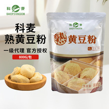 科麦熟黄豆粉800g黄豆粉豆乳盒子即食豆面红糖糍粑年糕原料