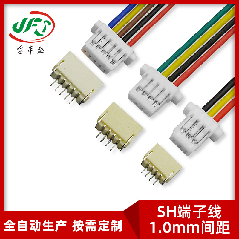 金丰盛直供 JST连接器SHR-02V-S-B 1MM SH1.0电动牙刷端子连接线