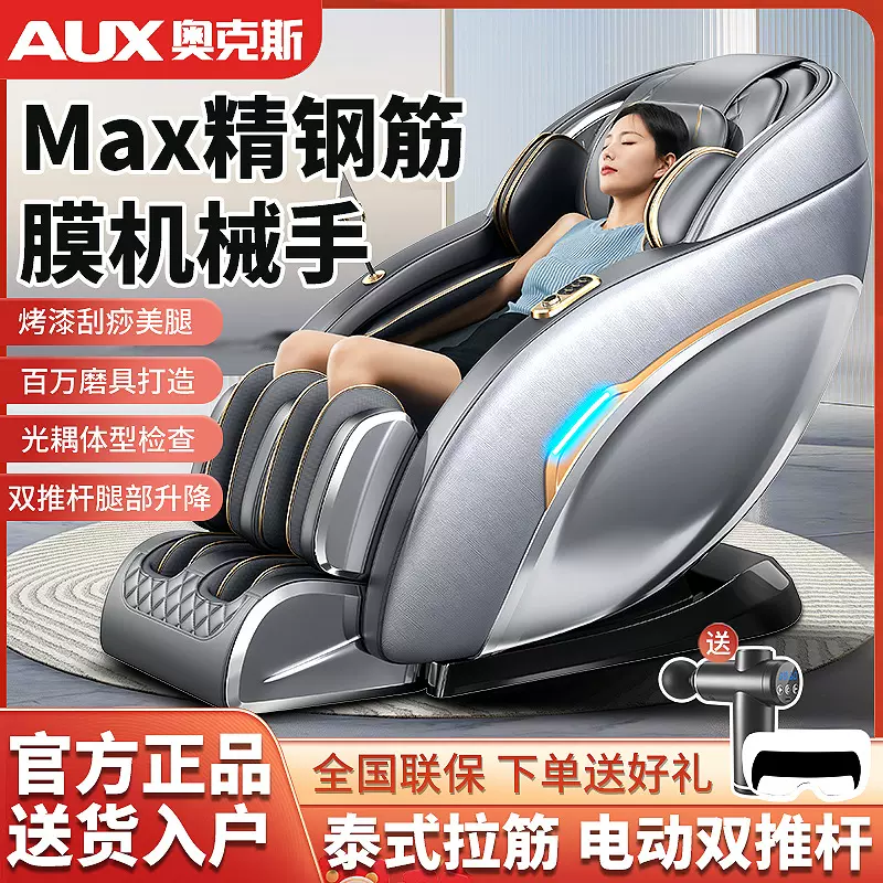 奥克斯按摩椅SL导轨机械手揉捶多功能全身家用太空舱智能按摩椅