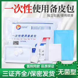 洋生医用一次性使用备皮包套装妇产科剃毛产前备皮刀刮毛整套