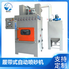 厂家直供履带式自动喷砂机 批量高效处理小型五金件 齿轮螺丝去毛
