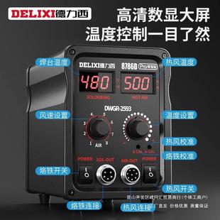 Delixi 8 Lead-free Mobile Phone Soldering D58 Hot Air Gun Soldering Station Soldering Station Soldering Iron Computer Maintenance Two-in-One